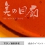 美の回廊HP.jpg